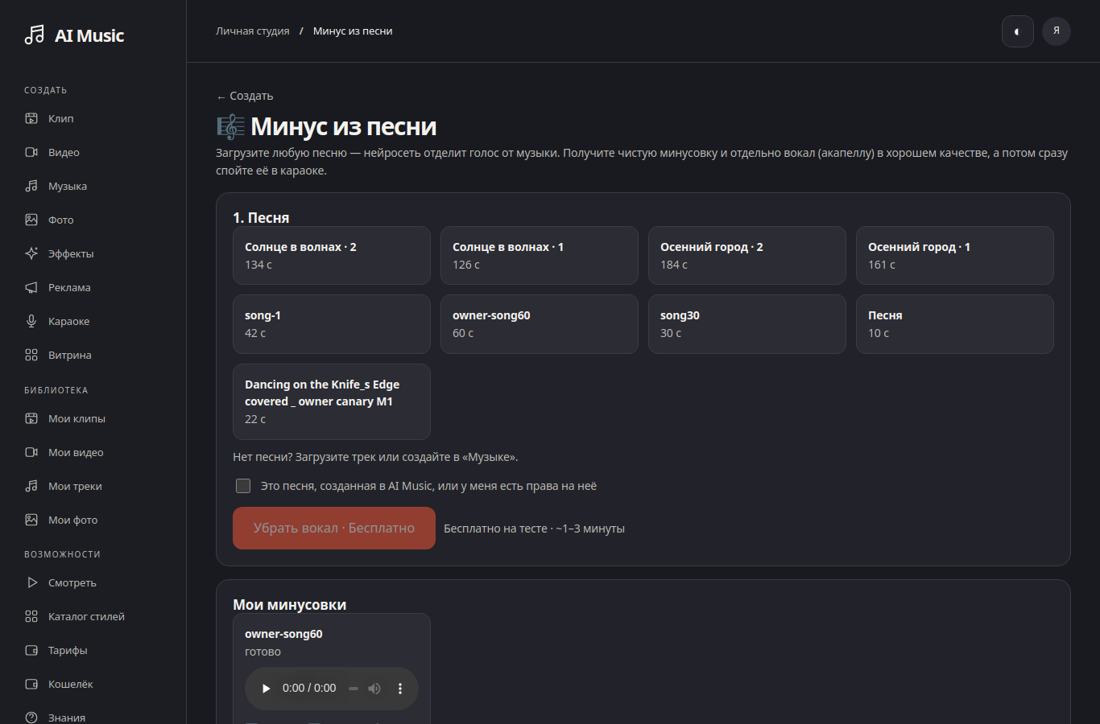 Минус из песни: выбор трека и готовые минусовки.