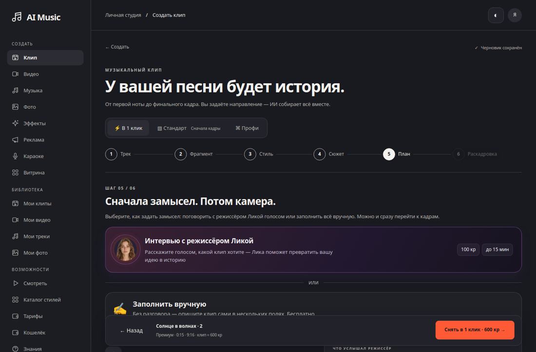 Первый экран мастера: режимы «В 1 клик», «Стандарт» и «Профи».